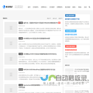 老左笔记 - 关注SEM搜索引擎营销和便宜VPS服务器优惠评测