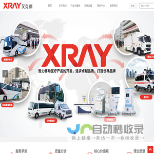 移动医疗车 | 健康体检车 | 移动CT车 | 数字DR | 医疗车租赁-深圳市艾克瑞电气有限公司
