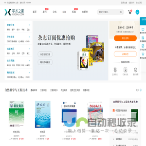 【学术之家】严谨的学术服务网站！